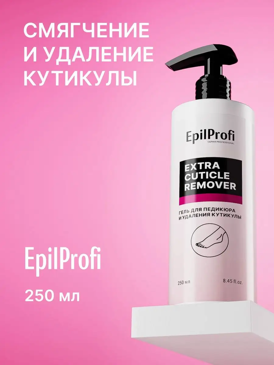 Ремувер для кутикулы, педикюр, мочевина, для ног 250мл EpilProfi 70327237  купить за 464 ₽ в интернет-магазине Wildberries