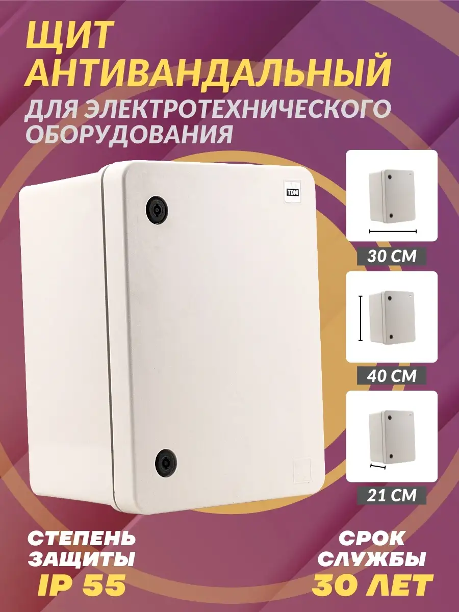 Ящик уличный электрощит шкаф антивандальный 400х300х210 TDMElectric  70328114 купить за 5 770 ₽ в интернет-магазине Wildberries