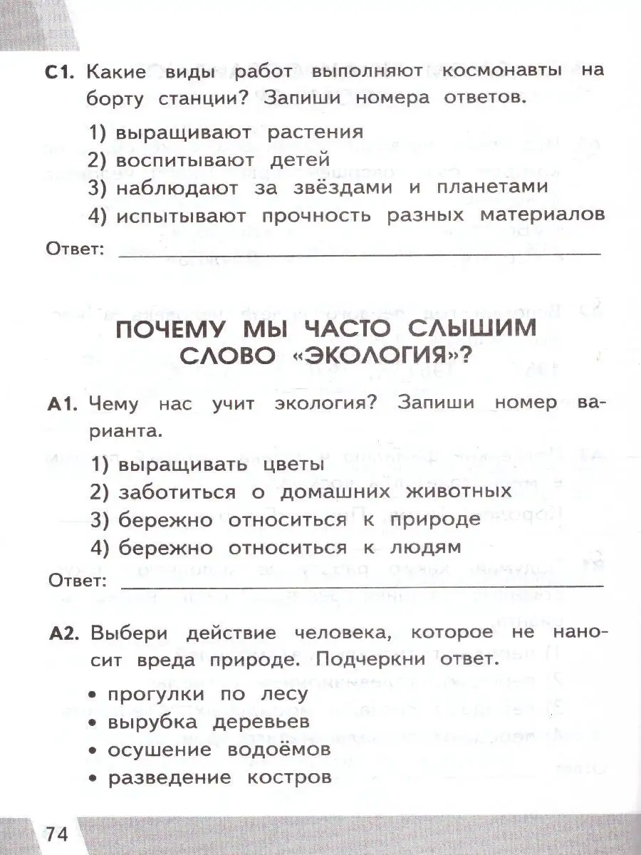 ВПР Окружающий мир 1 класс. КИМ Экзамен 70329080 купить за 130 ₽ в  интернет-магазине Wildberries