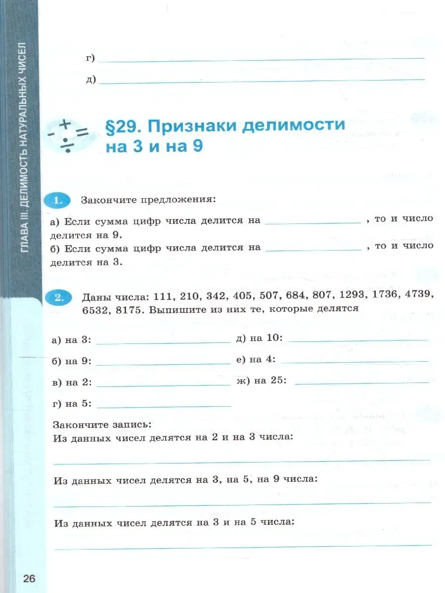 Математика 6 класс. Рабочая тетрадь. Часть 2. ФГОС Экзамен 70329086 купить  за 155 ₽ в интернет-магазине Wildberries