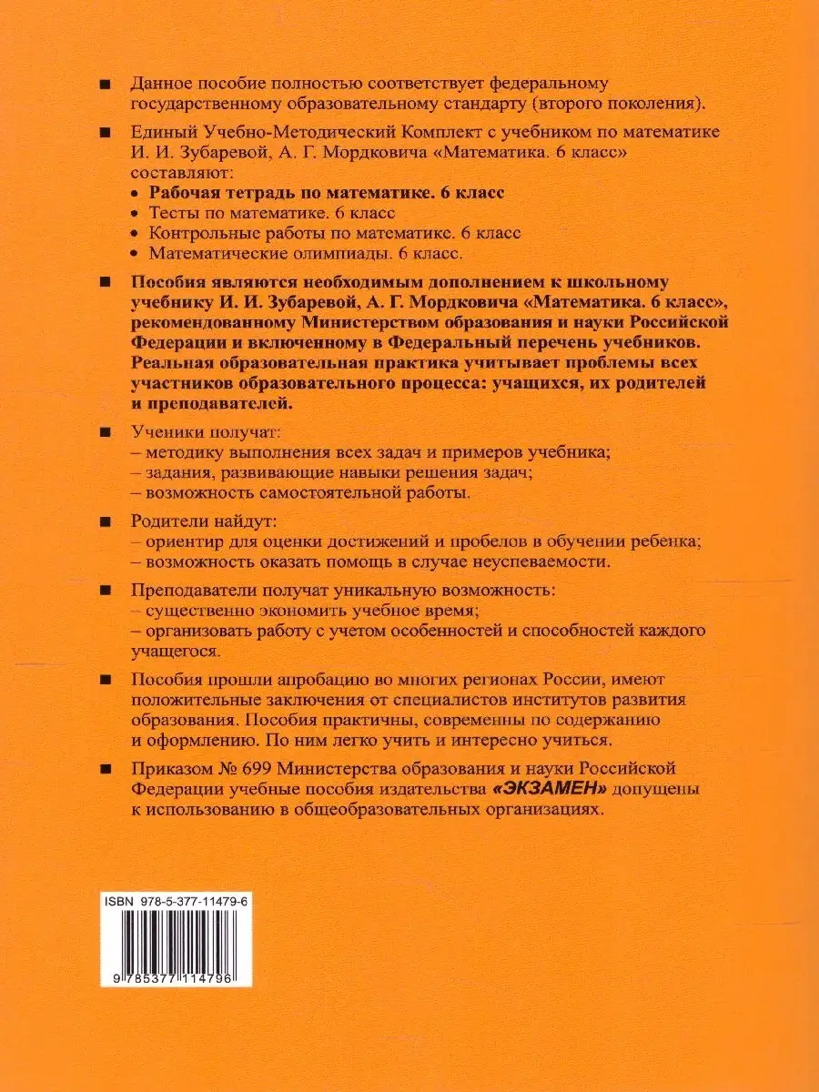 Математика 6 класс. Рабочая тетрадь. Часть 2. ФГОС Экзамен 70329086 купить  за 155 ₽ в интернет-магазине Wildberries