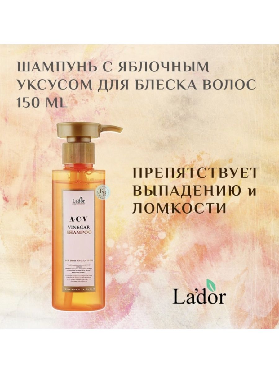 Lador шампунь для волос отзывы. Шампунь с яблочным уксусом lador.