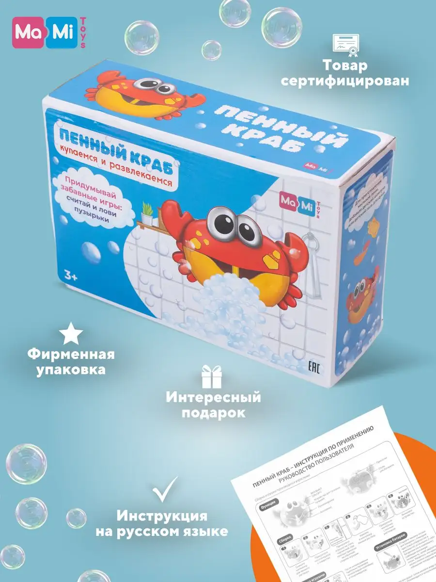 Игрушка для ванны генератор пены Краб для купания Ma-Mi Toys 70333664  купить за 561 ₽ в интернет-магазине Wildberries