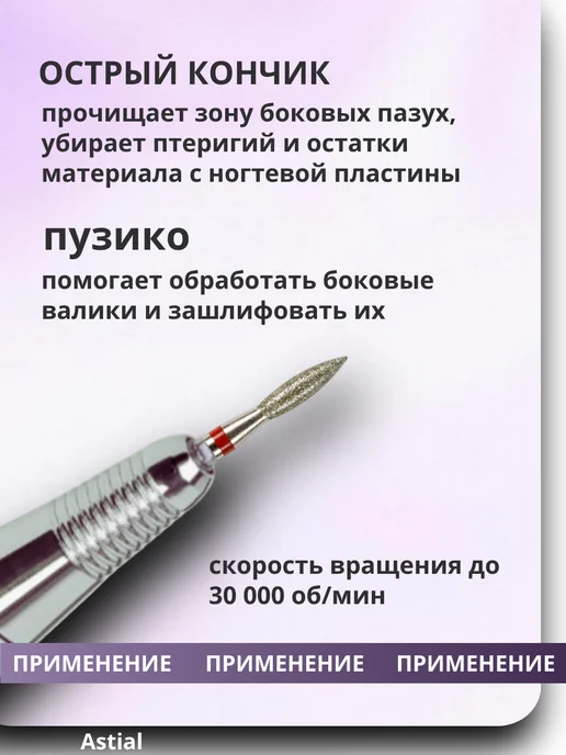 Astial Фрезы для маникюра Пламя острое, 806.104.243.514.023, 5 шт, фото 3