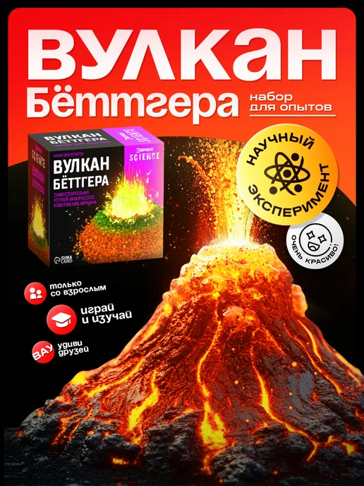 Эврики Набор для опытов Вулкан Бёттгера, белый