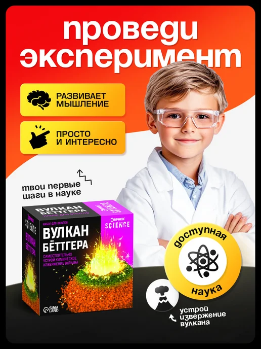 Эврики Набор для опытов Вулкан Бёттгера, белый, фото 3