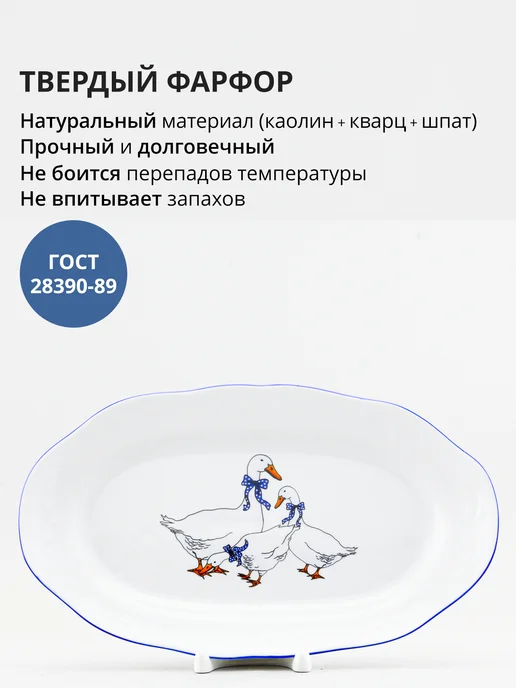 Добрушский фарфоровый завод Блюдо фарфоровое овальное 27 см "Гуси", синий, фото 3