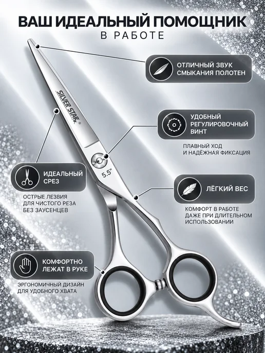 Silver Star Ножницы парикмахерские для стрижки волос профессиональные, серебристый, фото 2