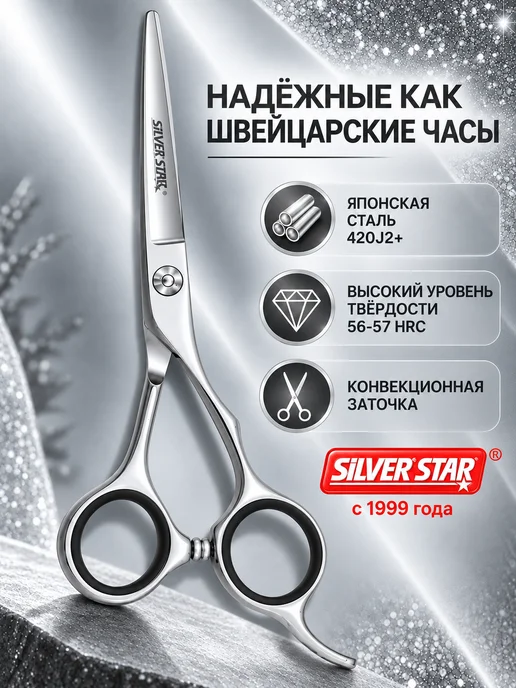 Silver Star Ножницы парикмахерские для стрижки волос профессиональные, серебристый, фото 3