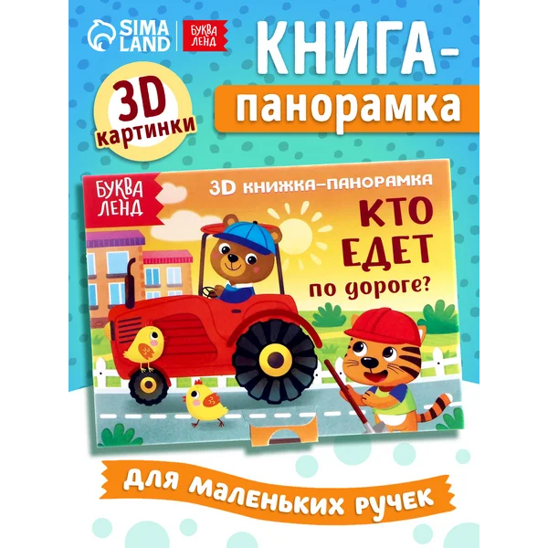 Книги для малышей