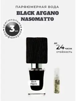 Духи восточные Nasomatto Black Afgano Selektiv.bar 70338296 купить за 930 ₽ в интернет-магазине Wildberries