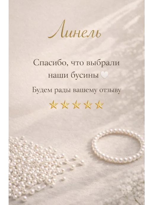 Линель Бусины для рукоделия, белый, фото 16