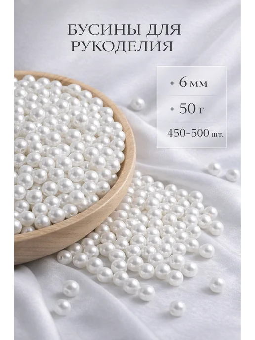Линель Бусины для рукоделия, белый, фото 2