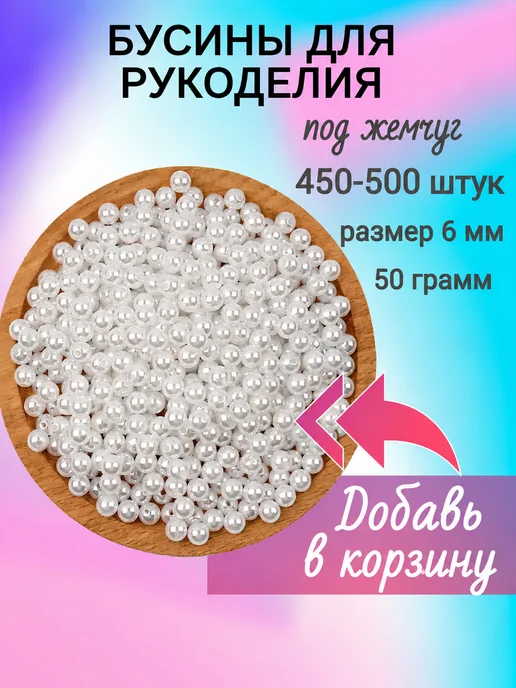 Линель Бусины для рукоделия, белый, фото 20