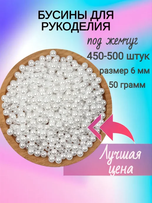 Линель Бусины для рукоделия, белый, фото 21