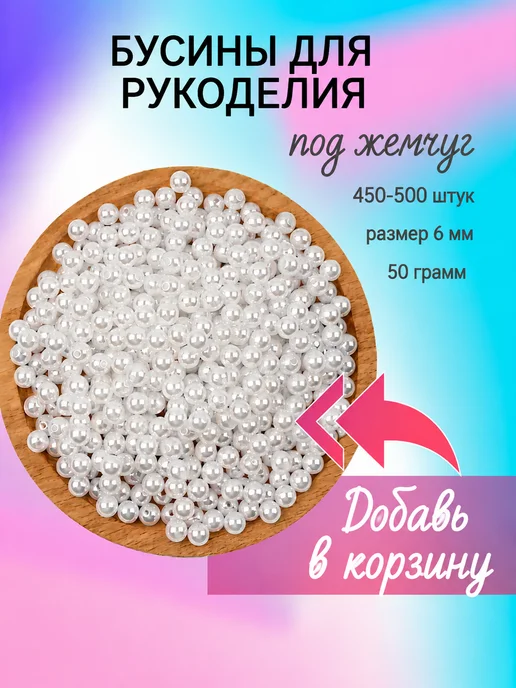Линель Бусины для рукоделия, белый, фото 22