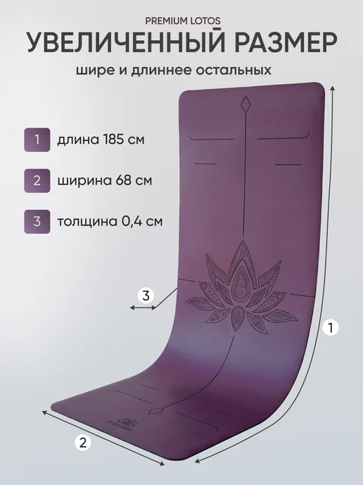 Yogamatic Коврик для йоги нескользящий каучуковый профессиональный, фиолетовый, фото 2