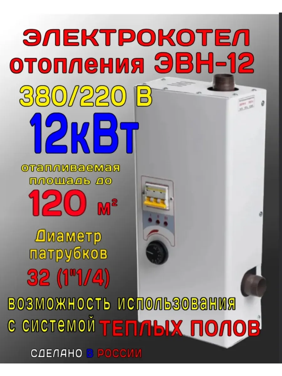 Котел электрический 12, электрокотел 12
