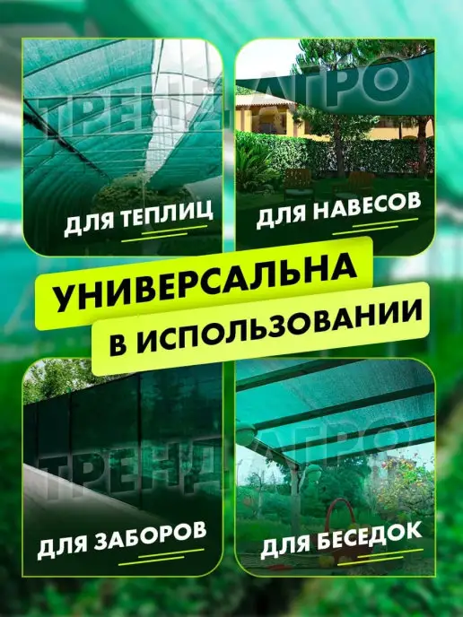 Тренд Агро Сетка затеняющая 40 для теплиц 6х10 м, 6x10 м, 10 м, фото 3