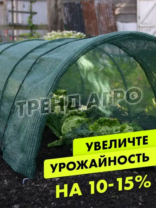 Тренд Агро Сетка затеняющая 40 для теплиц 6х10 м, 6x10 м, 10 м, фото 5