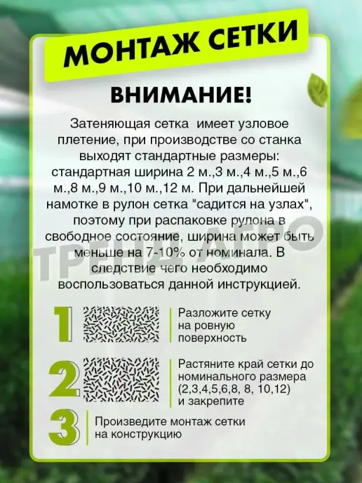 Тренд Агро Сетка затеняющая 40 для теплиц 6х10 м, 6x10 м, 10 м, фото 7