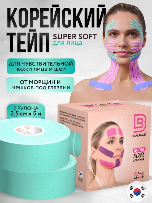 BioBalance Tape Тейп для лица и тела. Корейский Кинезио