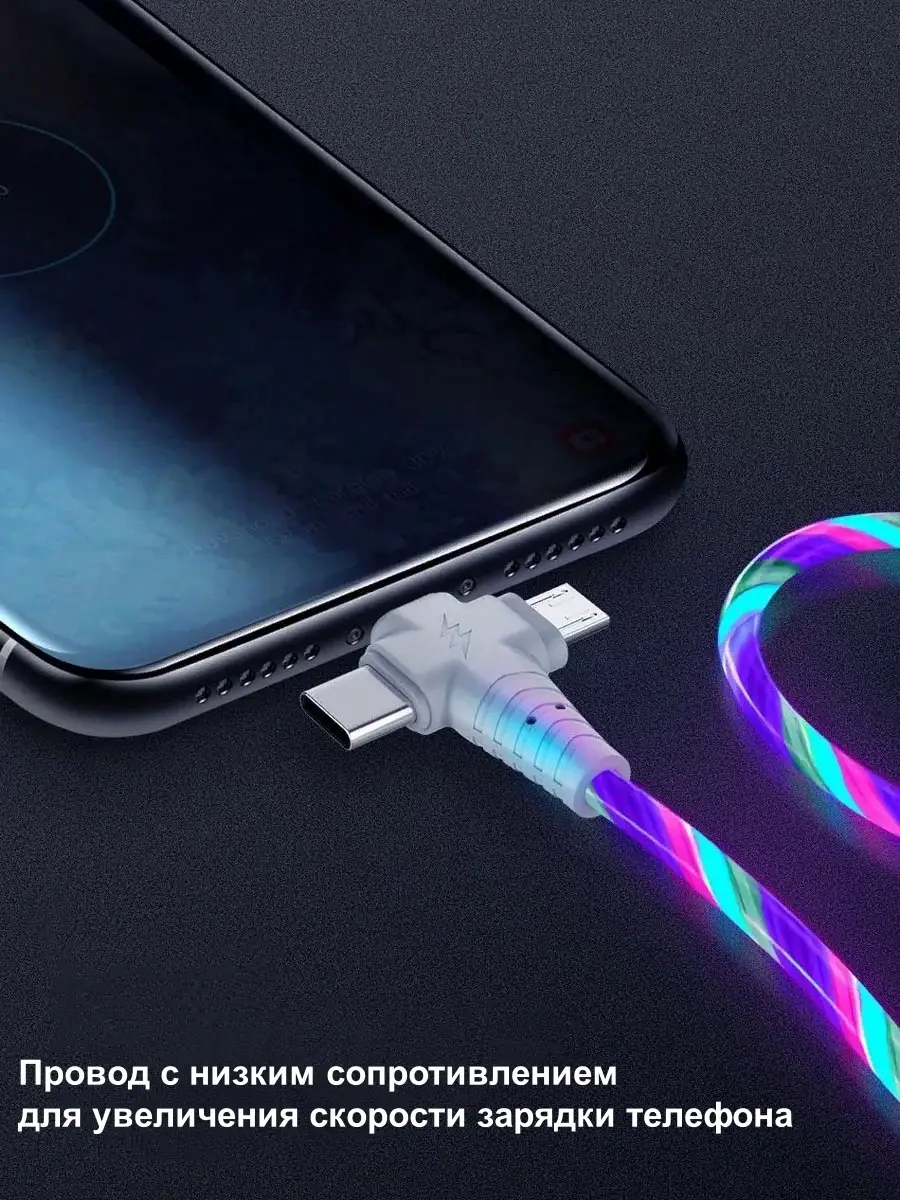 Светящийся кабель для зарядки телефона 3 в 1 с разъемами Micro USB/Type-C/Lightning  СПгрупп 70343852 купить за 420 ₽ в интернет-магазине Wildberries