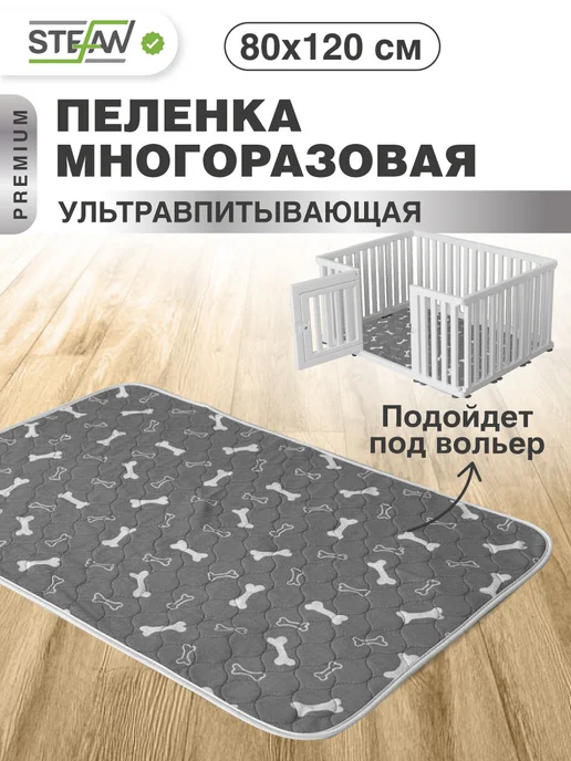 Stefan Пеленка многоразовая непромокаемая впитывающая 40х60 см, 80x120 см