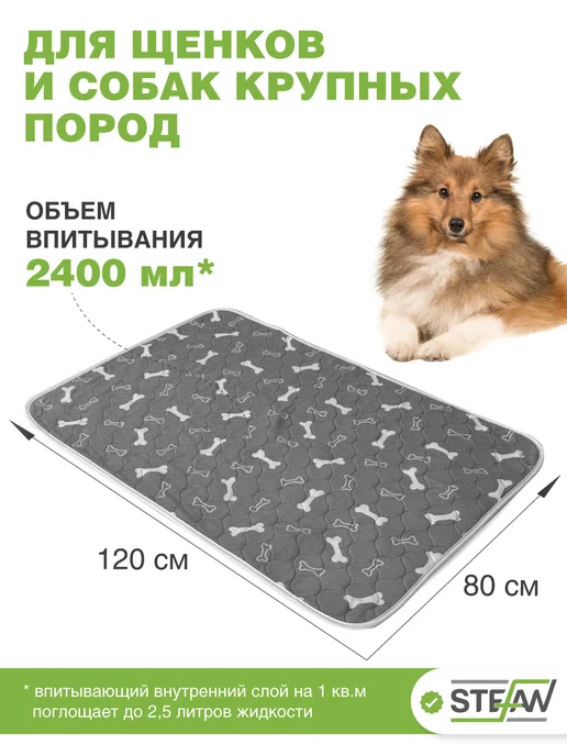Stefan Пеленка многоразовая непромокаемая впитывающая 40х60 см, 80x120 см, фото 2