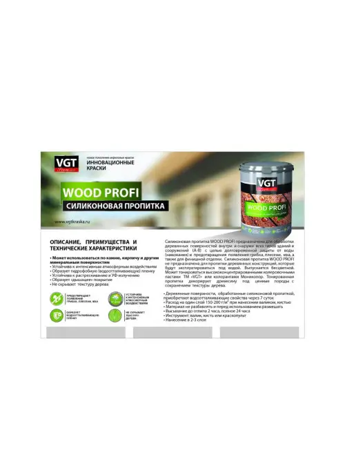 VGT Пропитка для дерева силиконовая WOOD PROFI бесцветная 0.9 кг, 0,9 кг, фото 4