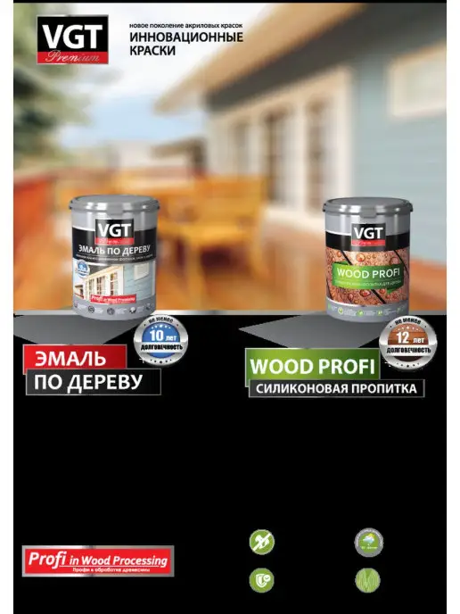 VGT Пропитка для дерева силиконовая WOOD PROFI бесцветная 0.9 кг, 0,9 кг, фото 5