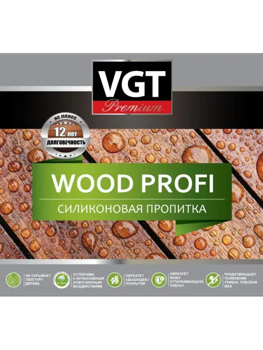 VGT Пропитка для дерева силиконовая WOOD PROFI бесцветная 0.9 кг, 2,2 кг, фото 2