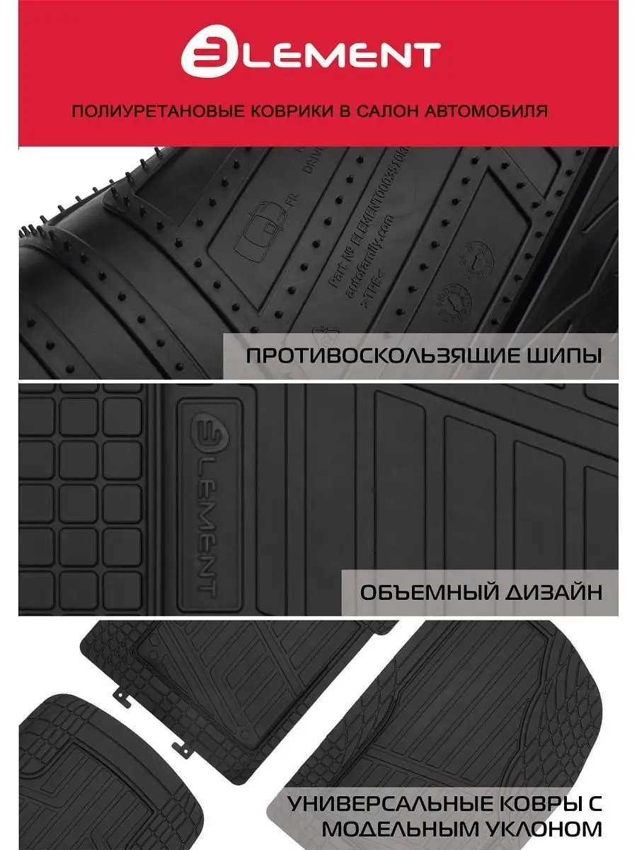 Коврики в салон универсальные, 4 шт. (противоскользящие Car floor mats  70346776 купить за 4 695 ₽ в интернет-магазине Wildberries