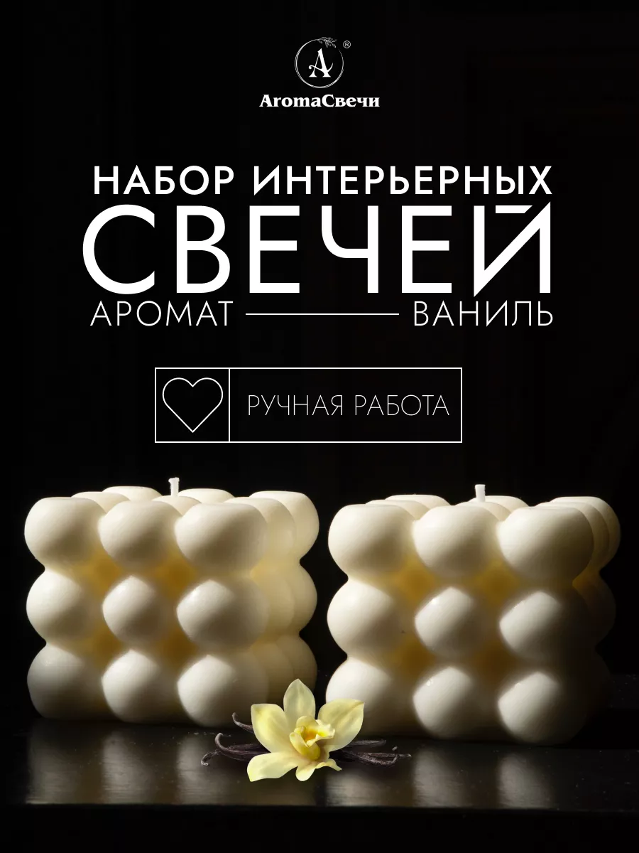 Свечи ароматические подарочный набор для дома AromaСвечи 70347086 купить за  352 ₽ в интернет-магазине Wildberries