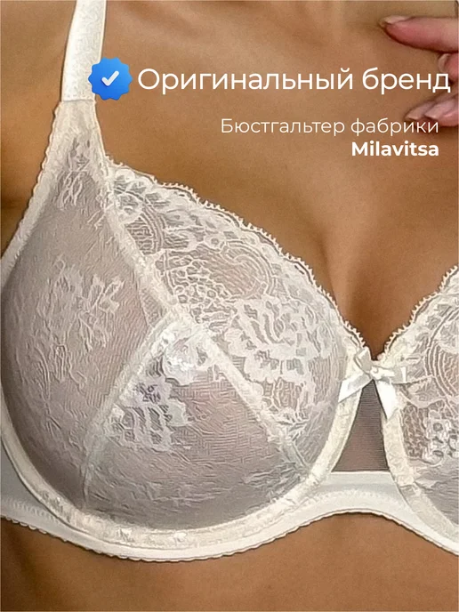 Milavitsa Бюстгальтер большие размеры, белый, фото 2