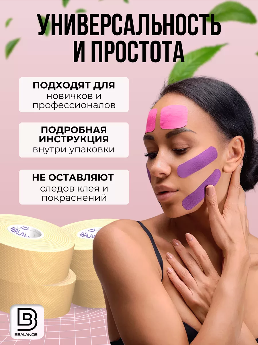 Тейп для лица и тела. Корейский Кинезио BioBalance Tape 70347615 купить за  690 ₽ в интернет-магазине Wildberries