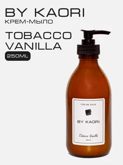 Крем мыло для рук жидкое TOBACCO VANILLA Kaori 70349258 купить за 1 389 ₽ в интернет-магазине Wildberries