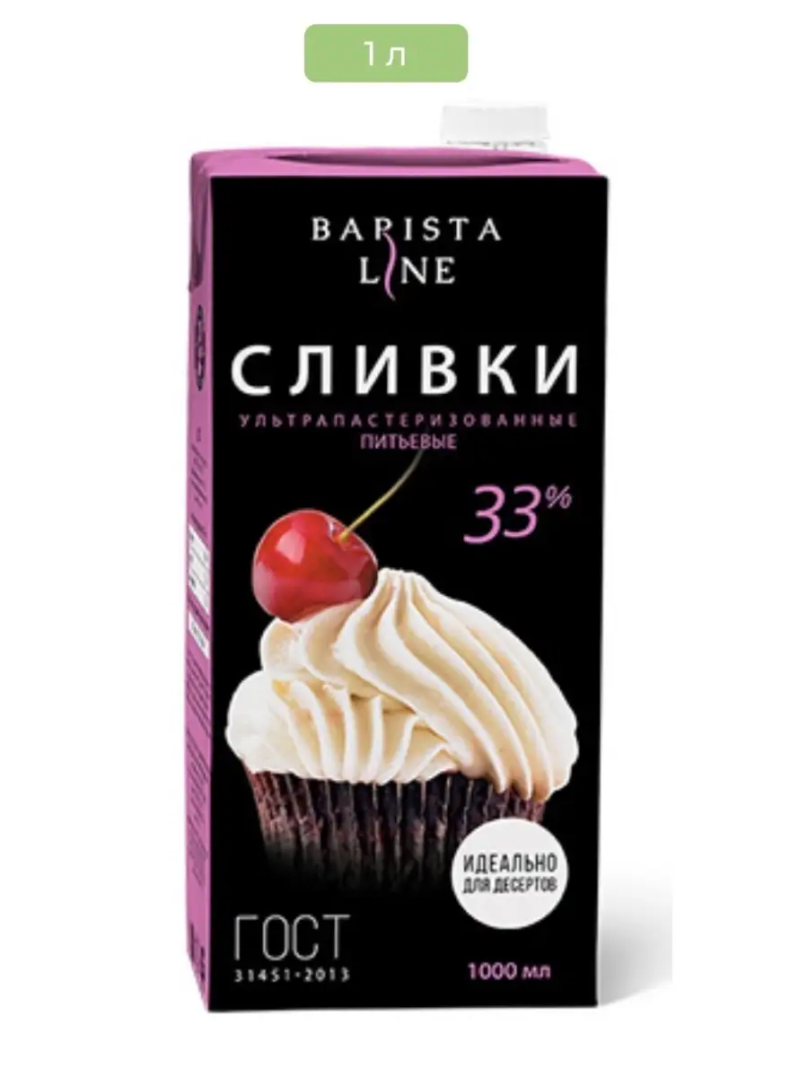 Быстрое взбивание,плотная тягучая пена,сливочный вкус .С этими сливками ваш...