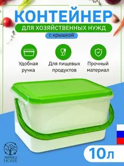 Контейнер пластиковый с ручкой 10литров ЭВРИКА-HOME 70350286 купить за 594 ₽ в интернет-магазине Wildberries