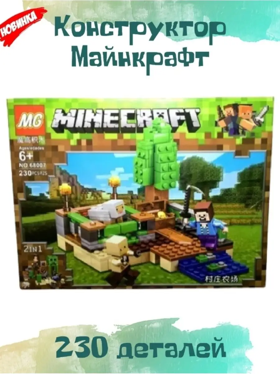 Конструктор 68007 Майнкрафт Minecraft 230 деталей LEGO 70350489 купить за 3  790 ₽ в интернет-магазине Wildberries