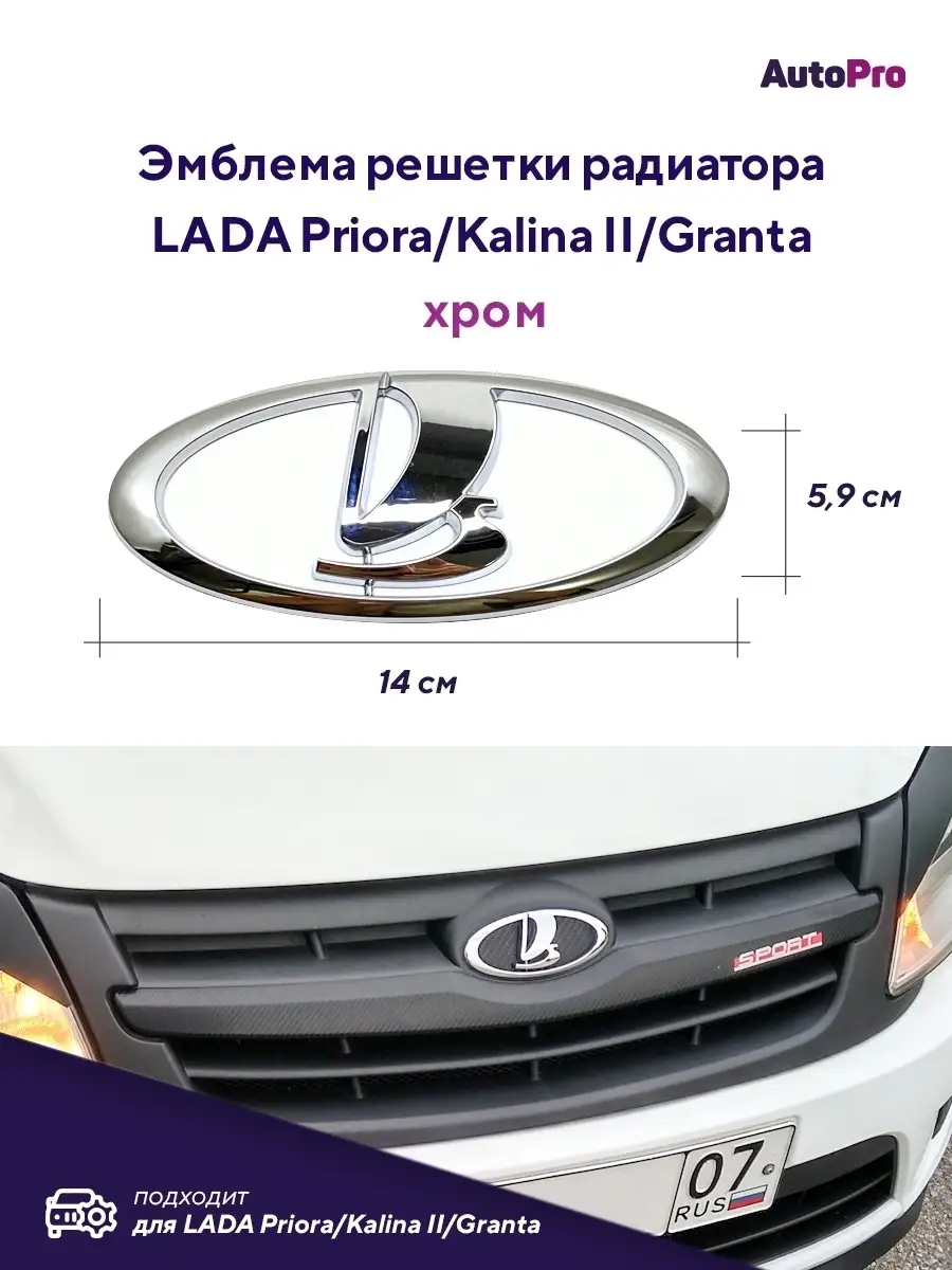 Signs for the car    Lada Priora