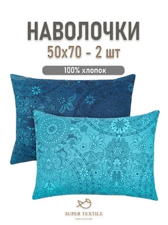 Наволочки 50x70 - 2 шт хлопок, поплин SUPER TEXTILE 70352250 купить за 429 ₽ в интернет-магазине Wildberries