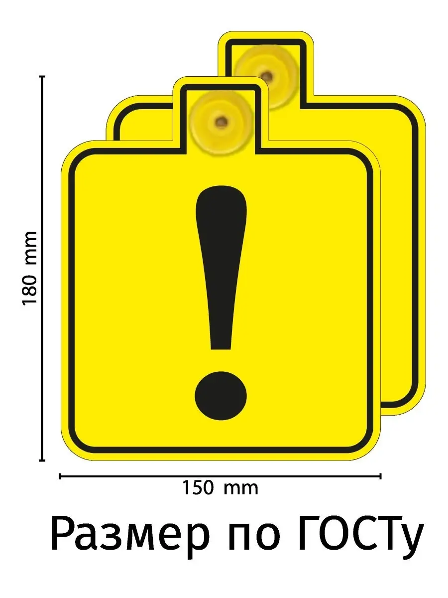 Табличка на присоске знак Начинающий водитель, новичок, Signs for the car  70352526 купить за 1 410 ₽ в интернет-магазине Wildberries