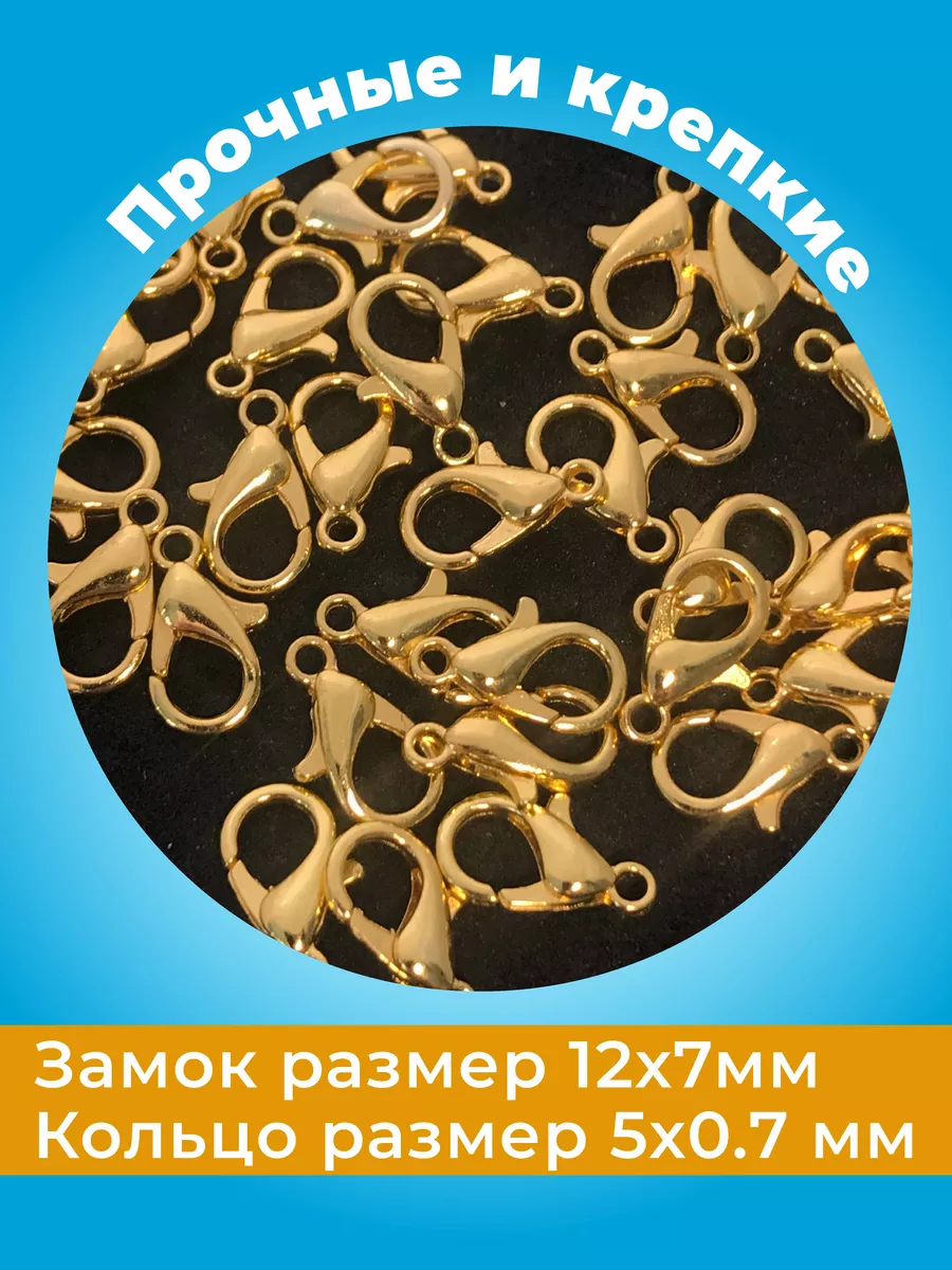 Замочки для бисера 12х7мм, 10шт и кольца 10шт — фото 2