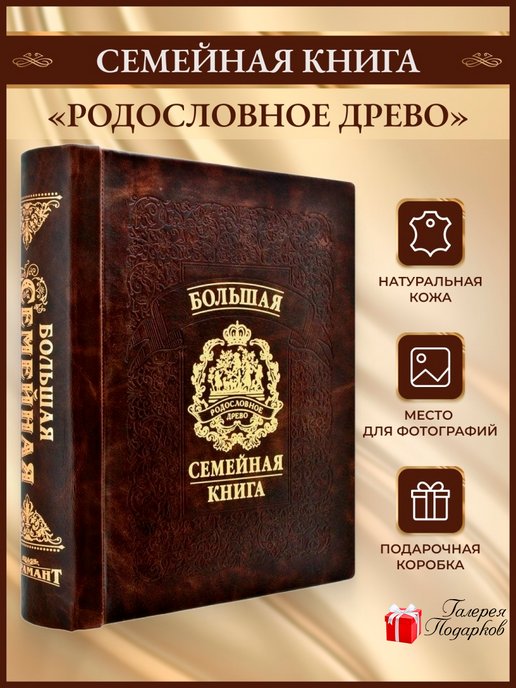 Родословная книга