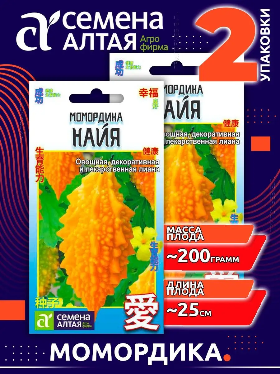 Семена овощей Экзотика Момордика Найя для открытого грунта Семена Алтая  70354463 купить за 196 ₽ в интернет-магазине Wildberries