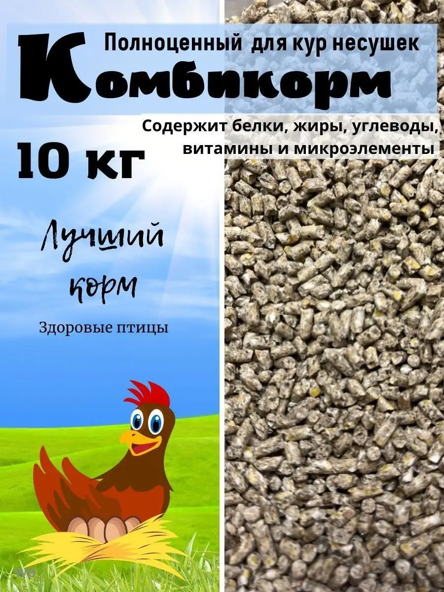 Комбикорм для бройлеров