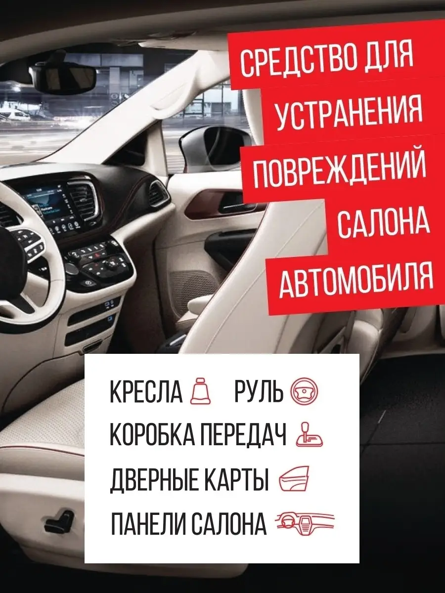 Жидкая кожа для ремонта кожаных изделий авто, мебели, о Autochemistry  70356996 купить в интернет-магазине Wildberries