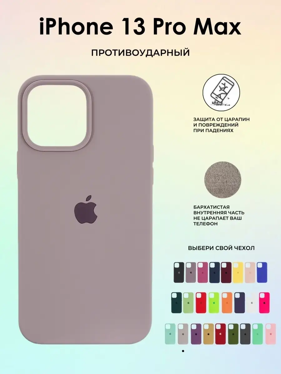 Чехол силиконовый на IPhone 13 ProMax Silicone Case 70366016 купить за 330  ₽ в интернет-магазине Wildberries