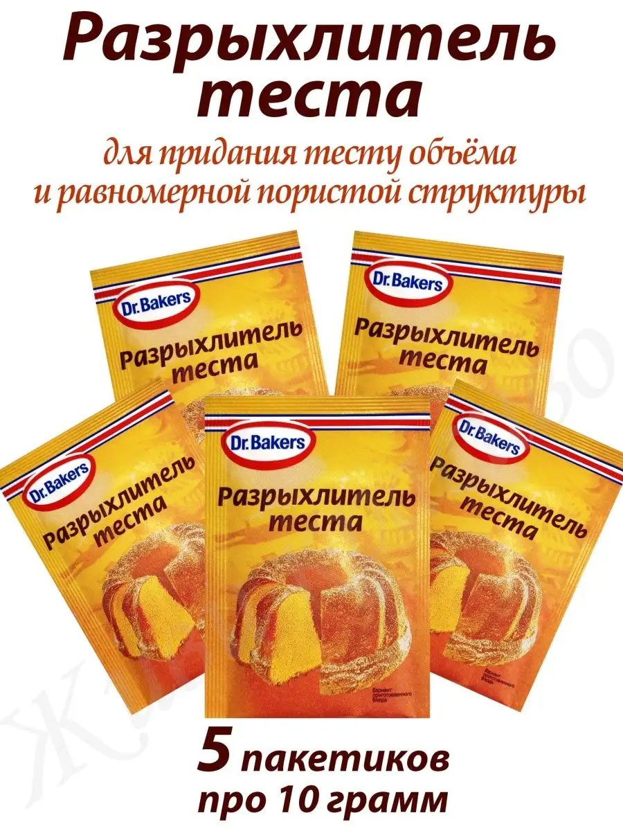 Разрыхлитель для теста Baking Powder для выпечки - Купить у производителя по выгодным ценам!